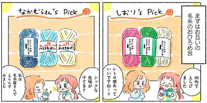 『あめばあむほど好きになる かぎ針編みはじめました』 05-06.webp