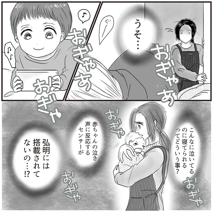 『とるだけ育休の夫はいらない』 04-01.png