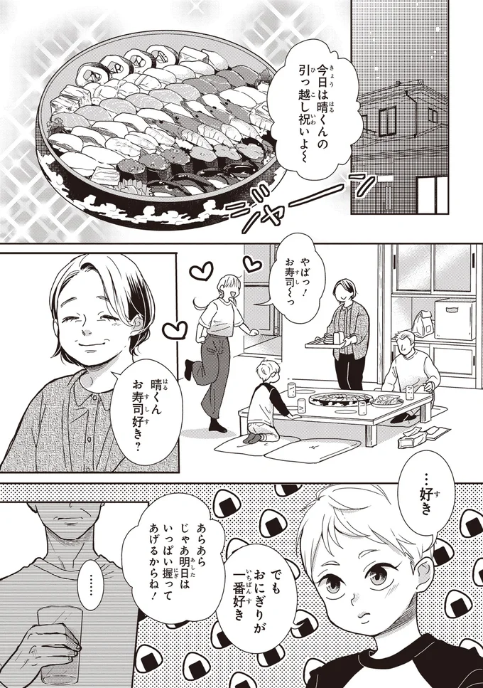 『中通りダイアリー』 03-03.webp