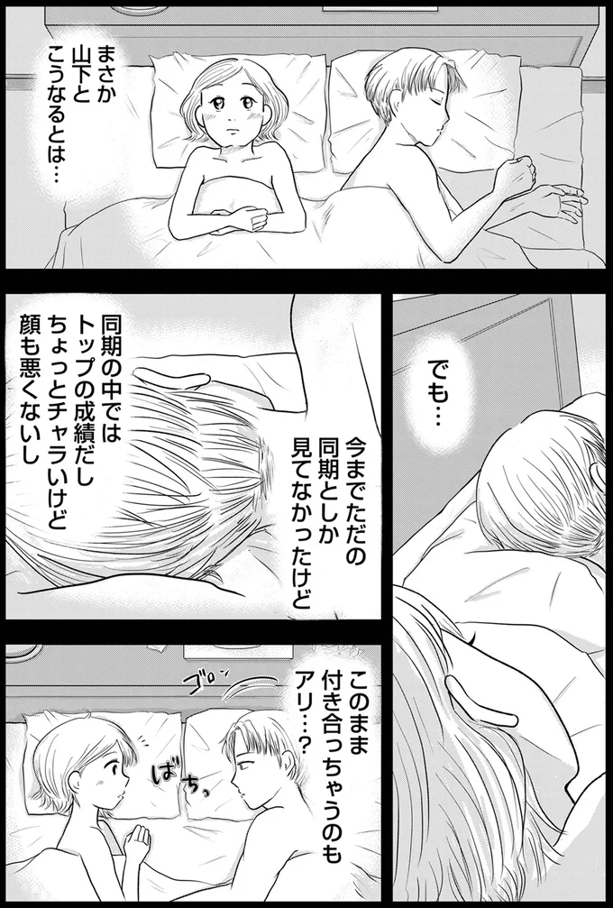 『「女はおごられて当然」と思ってる昭和引きずり女が、婚活した話１』 35.png