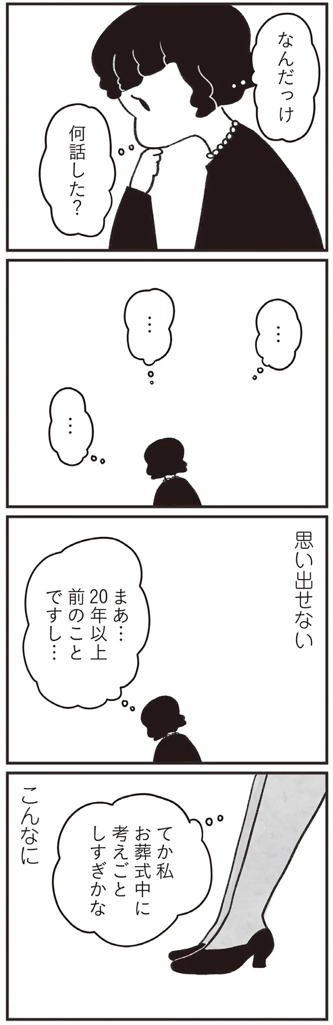 『べつに友達じゃないけど』 11-04.png