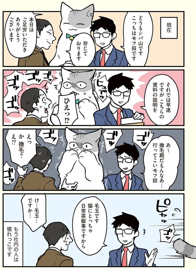 ゴプッゴッゴッゴッ...猫社員の突然の異変は日常茶飯事!?／ブラック企業の社員が猫になって人生が変わった話 black15_2.jpeg