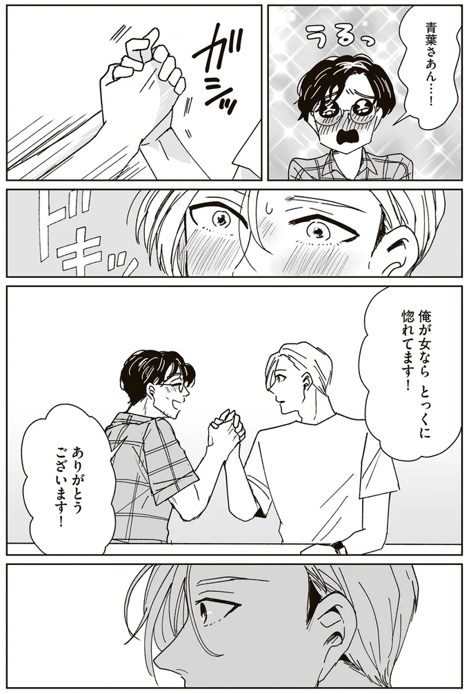 『これが恋だと知っている』 02-04.png