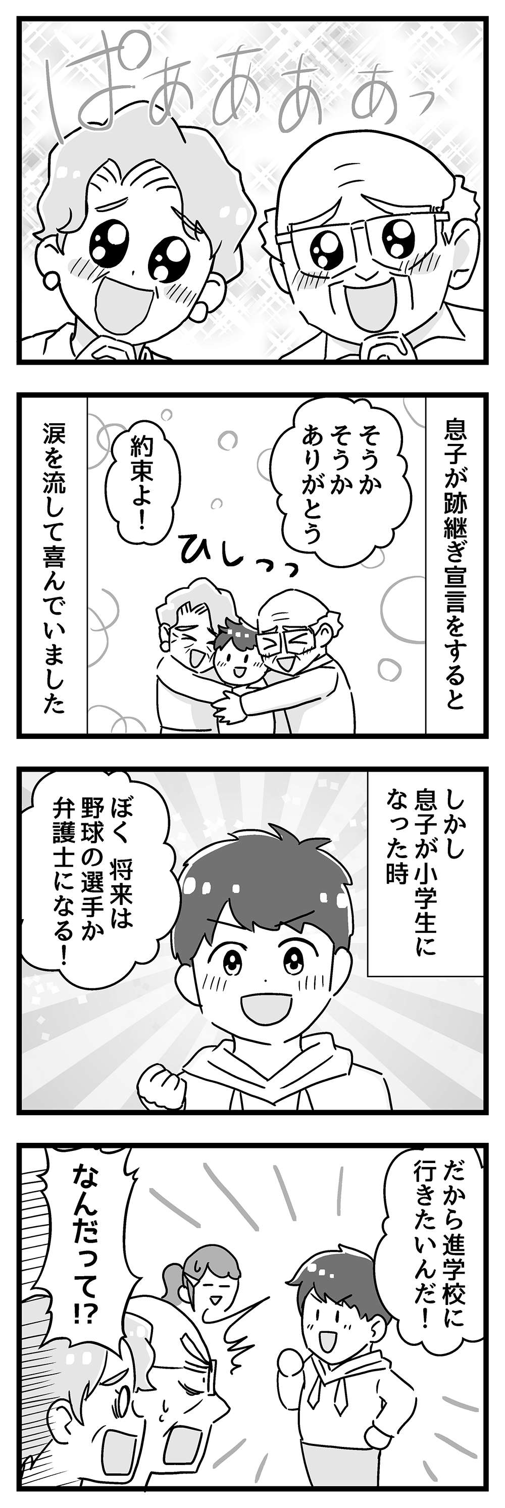 『嫁ぎ先が全員めんどくさい』 15_後半P2.jpg