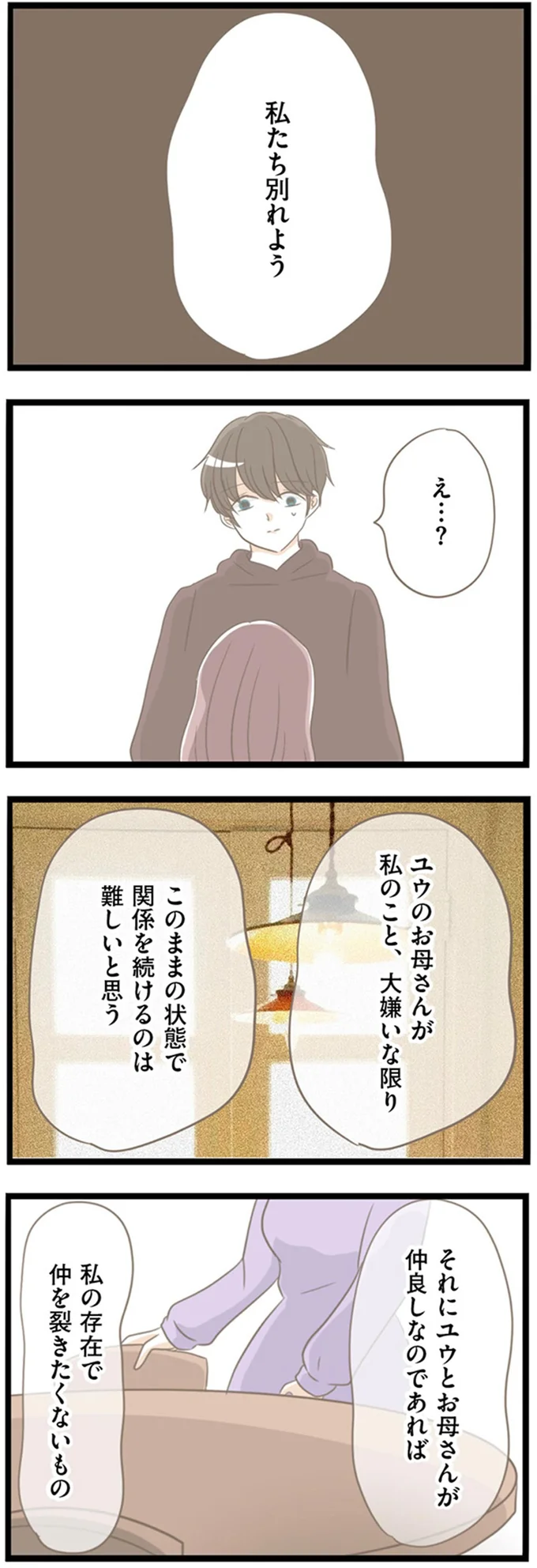 『前科持ちの義母と同居していた話』 09-03.png