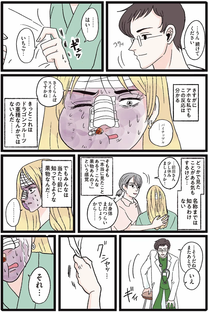 『メンヘラ製造機だった私が鼻にフォークを刺された話』 05-02.png