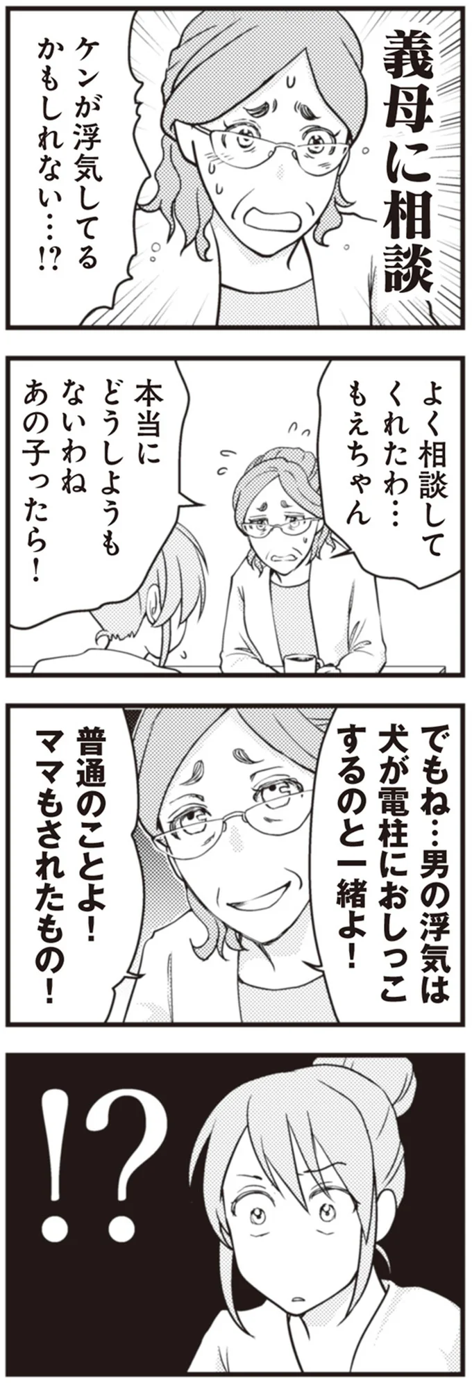 『サレ妻になり今は浮気探偵やってます』 21-09.png