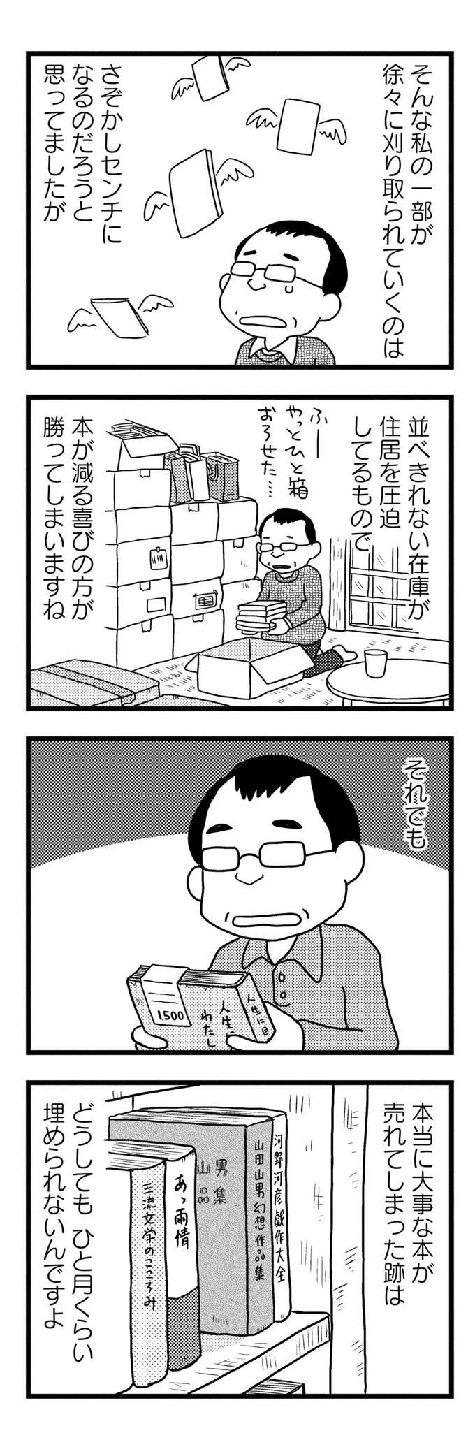 「遅刻の言い訳に最適」で売れた！ 逆転の発想で生まれた書店のポップ／モノローグ書店街 syoten5_3.jpeg