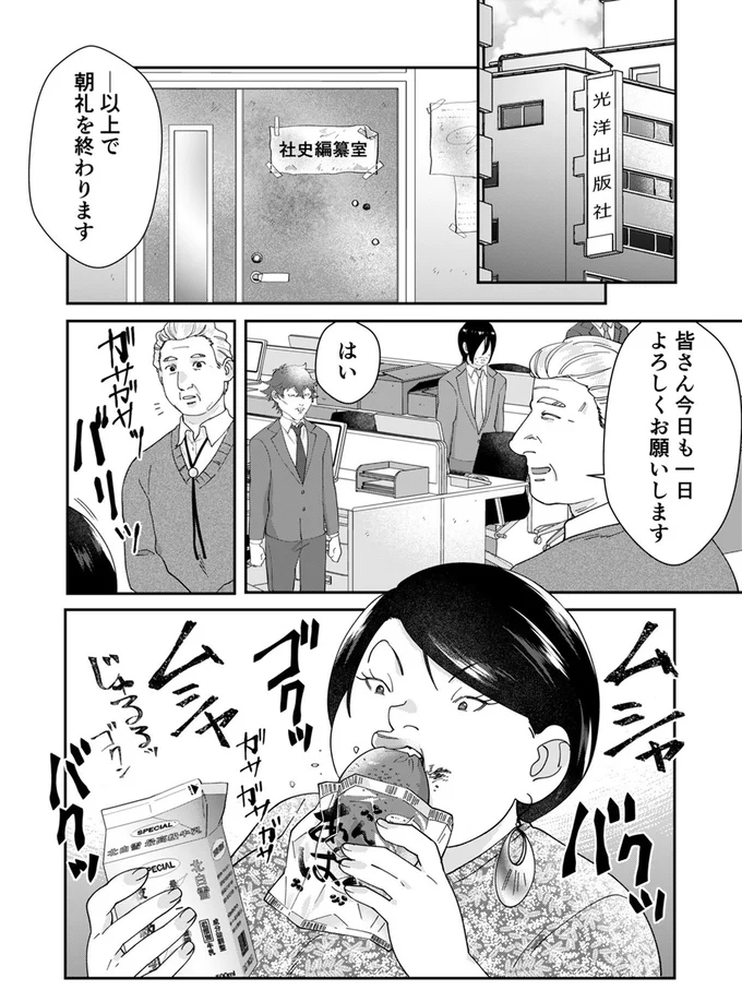 『ワタシってサバサバしてるから』 1.png