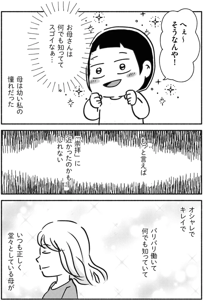 「コレ？ かわいい？」幼い娘を鼻で笑う母。大好きで完璧な母から否定され続けた日々／家族、辞めてもいいですか？ 01-02.png