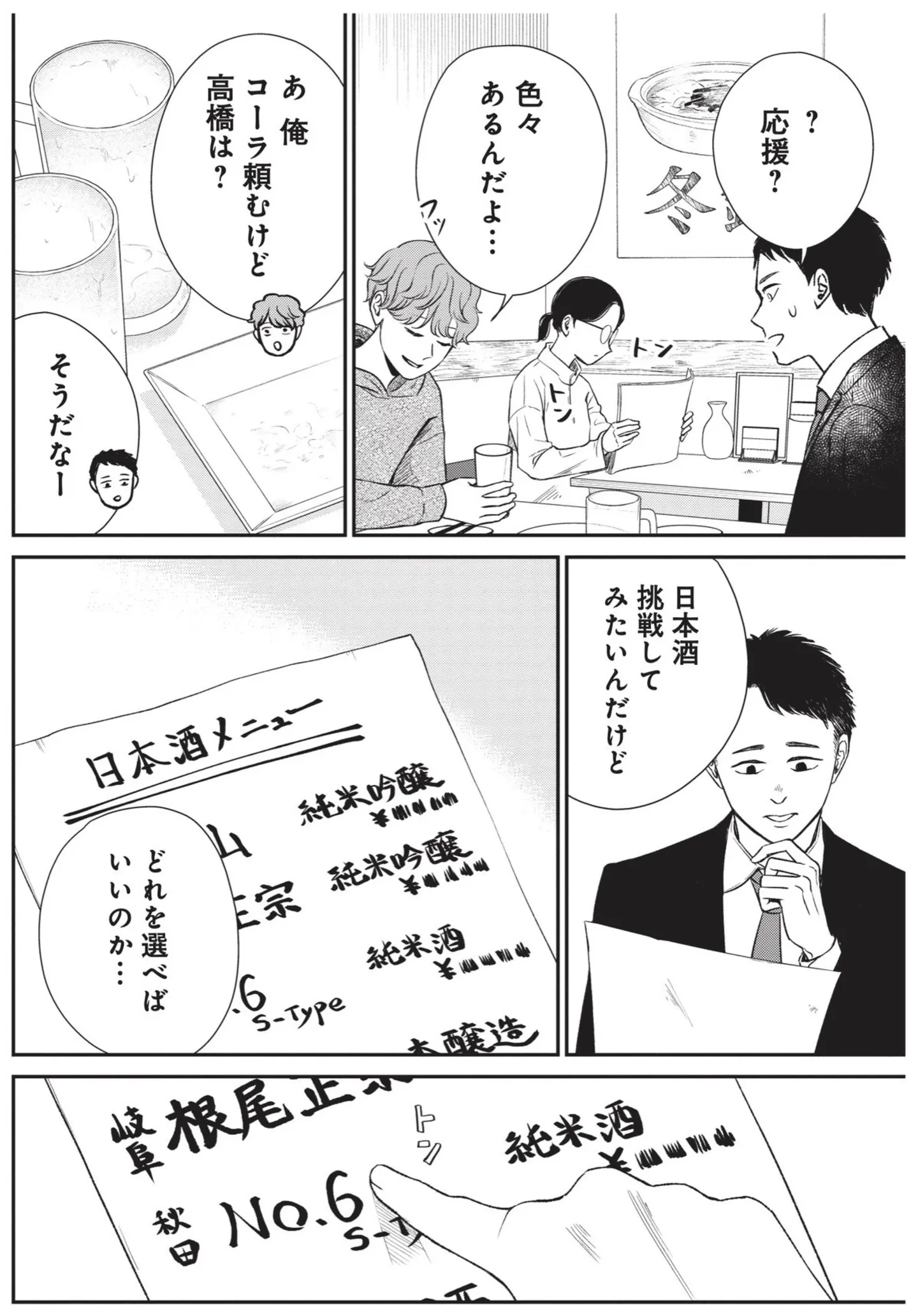 日本酒選びに迷っていたら、突然割って入ってきた「隣の女性客」。酒場で起きた予想外の展開／酒蔵かもし婚 14624081.webp