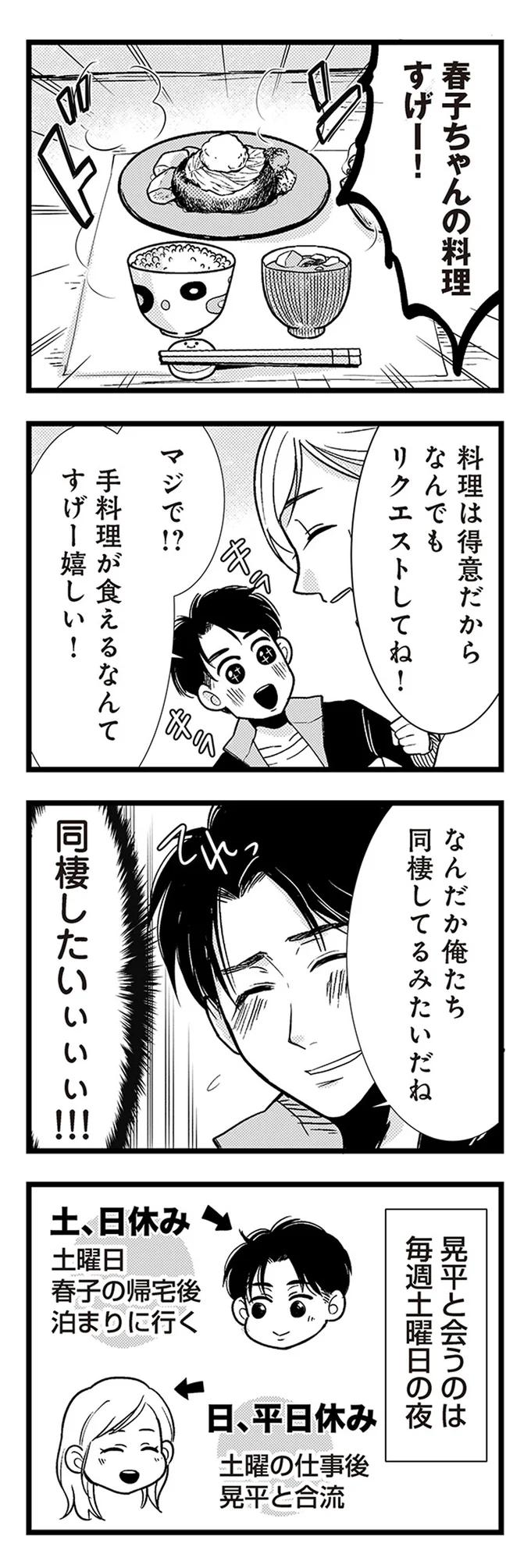 『結婚したい39歳の私と最低クズ男の最悪なウソ』 03-01.webp