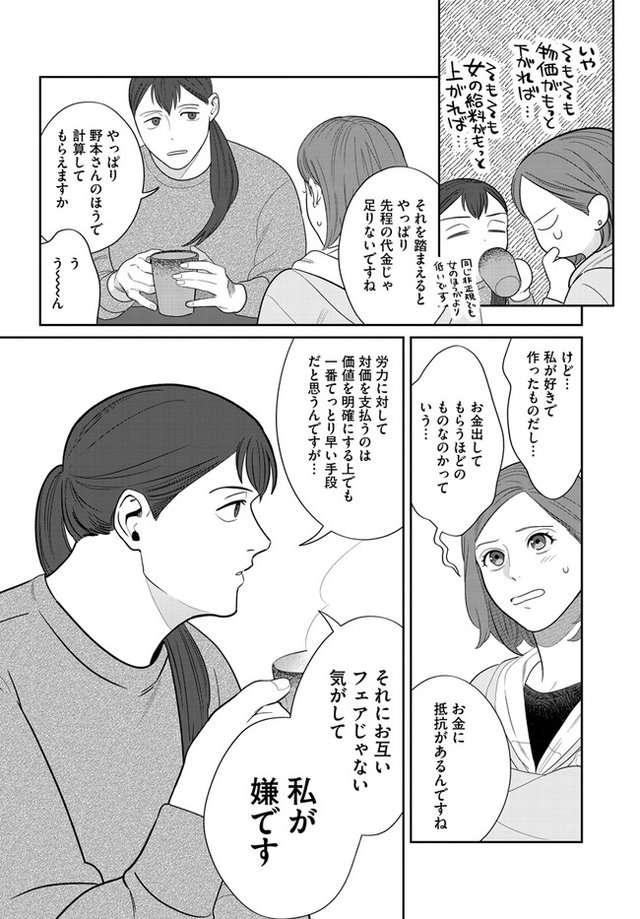 食費は月に7～8万円という一人暮らし女子。「作りたい・食べたい」2人が決めたこと／作りたい女と食べたい女1 KDCW_FS00202041010003_68_010.jpg