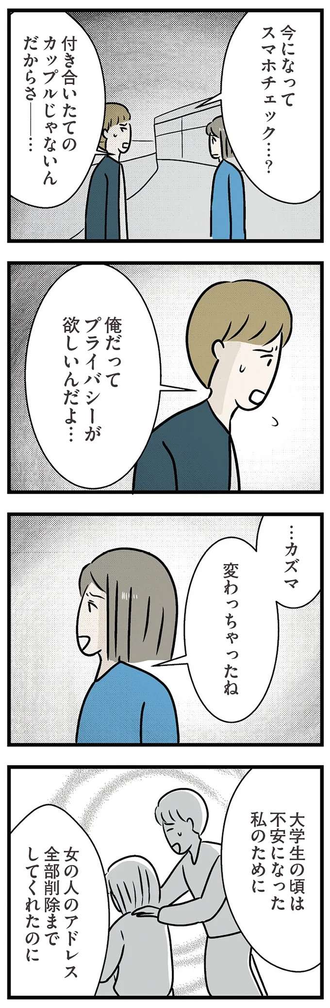 「やましいことは一切ない」婚約者と妹のやりとりの内容は...／世界で一番嫌いな女 kirai32_2.jpeg