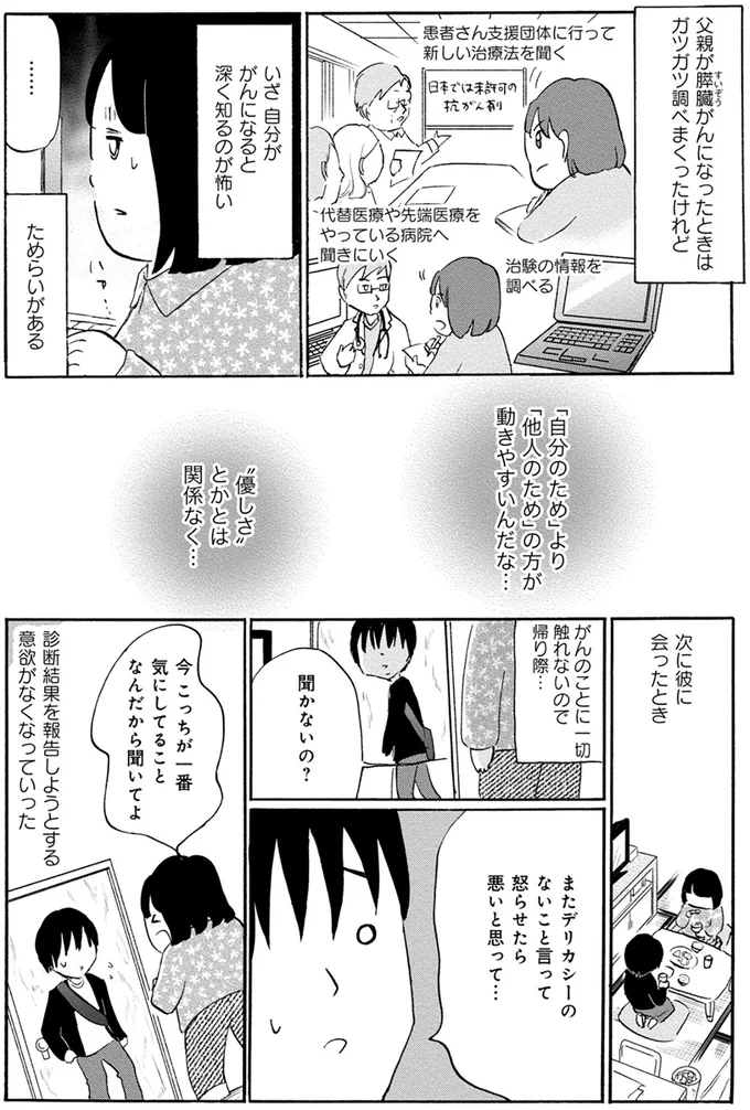 『32歳で初期乳がん 全然受け入れてません』 20.png