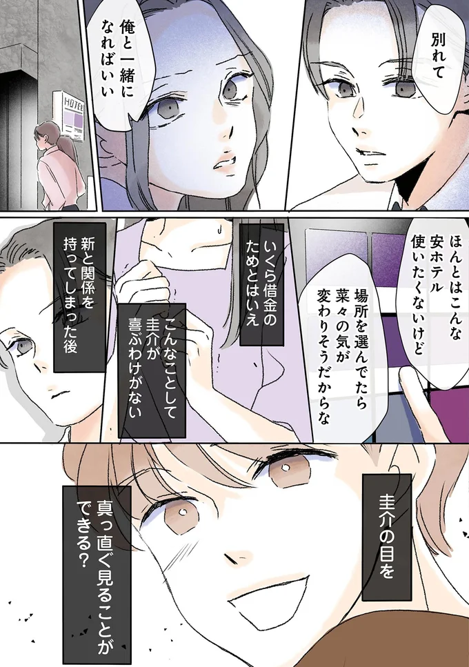 「タダで貸すってわけには」借金を申し込んだ知人に連れ込まれたのは...／夫がゴミだと気づいたので捨てさせていただきます 03-06.png