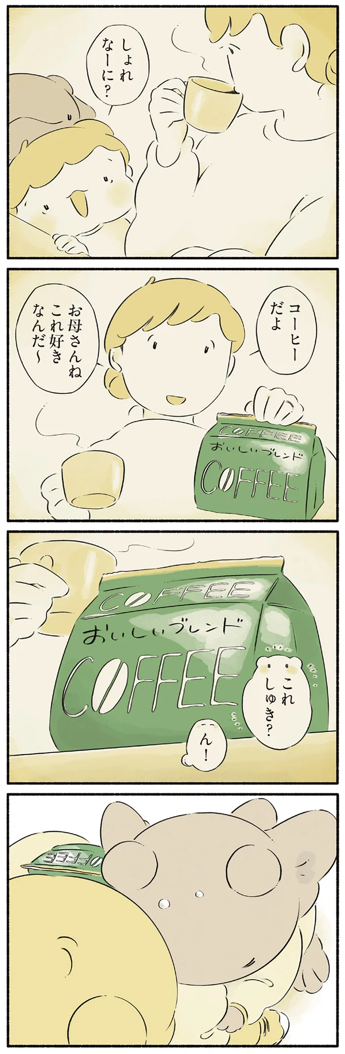 コーヒーを抱えて大泣きする女の子。その理由が分かる恐竜の赤ちゃんが...／恐竜はじめました４ 15551196.webp