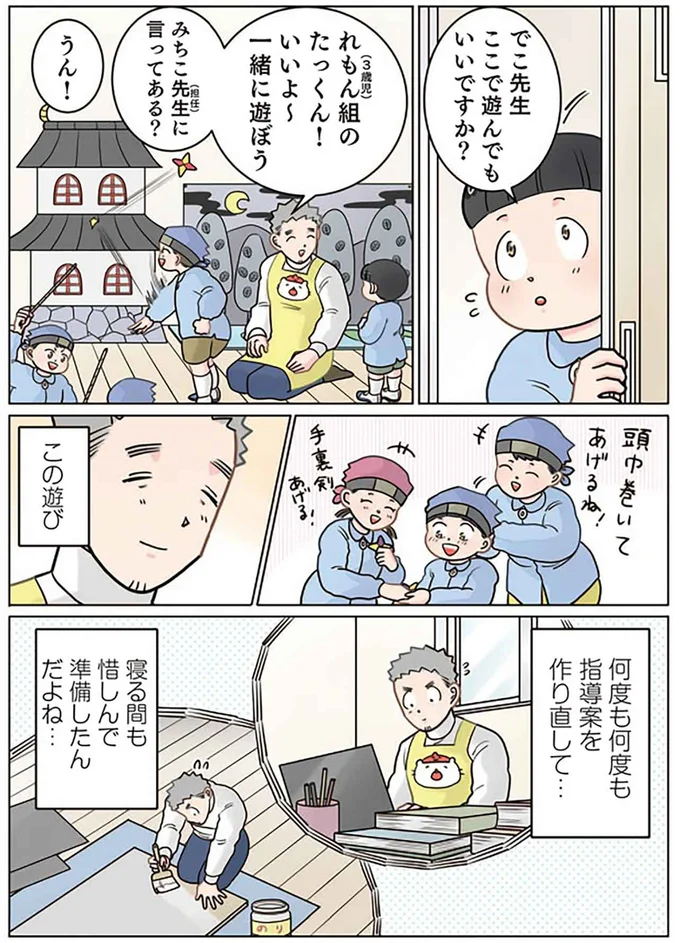 え...保育士が寝る間も惜しんで準備した遊び。園児に好評すぎて「まさかのリクエスト」が／保育士でこ先生6 821.png