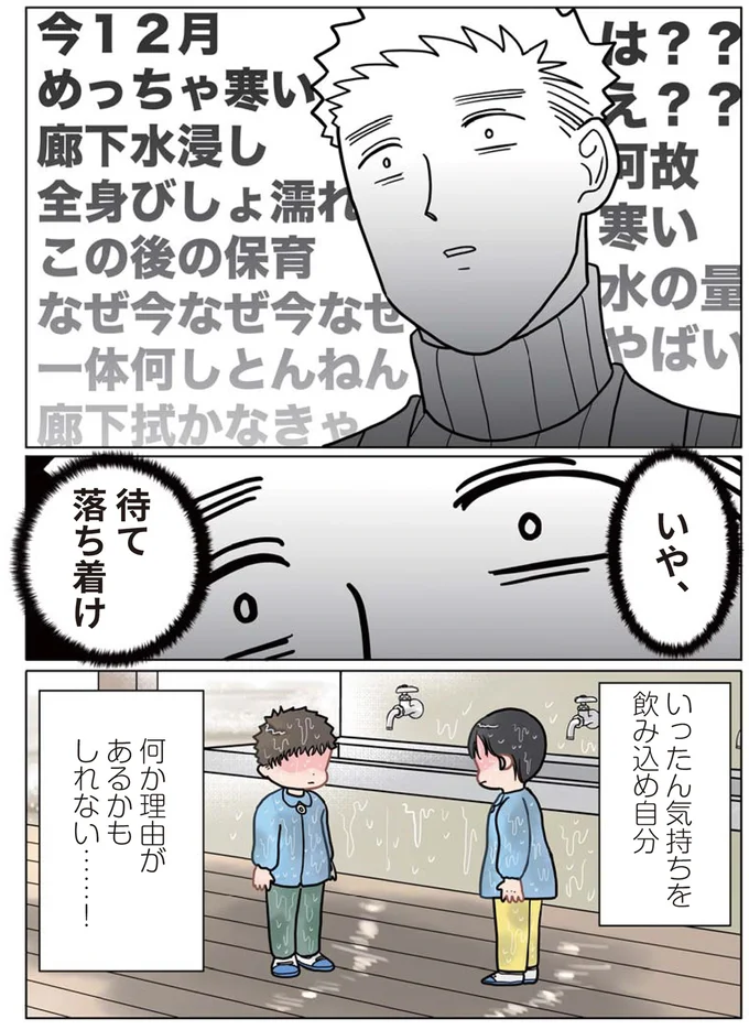 『保育士でこ先生3』 252.png