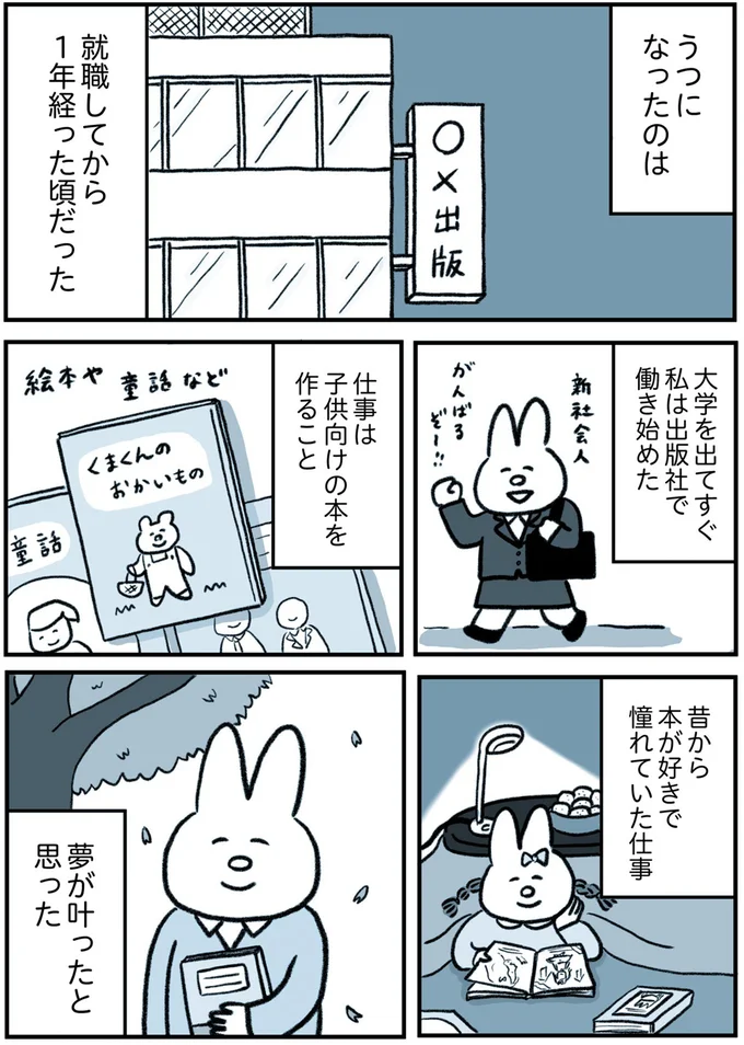 「あ゛っ!?」優しい人と思っていた上司が急変。「教育」だと先輩は言うけれど/うつ逃げ 21.webp