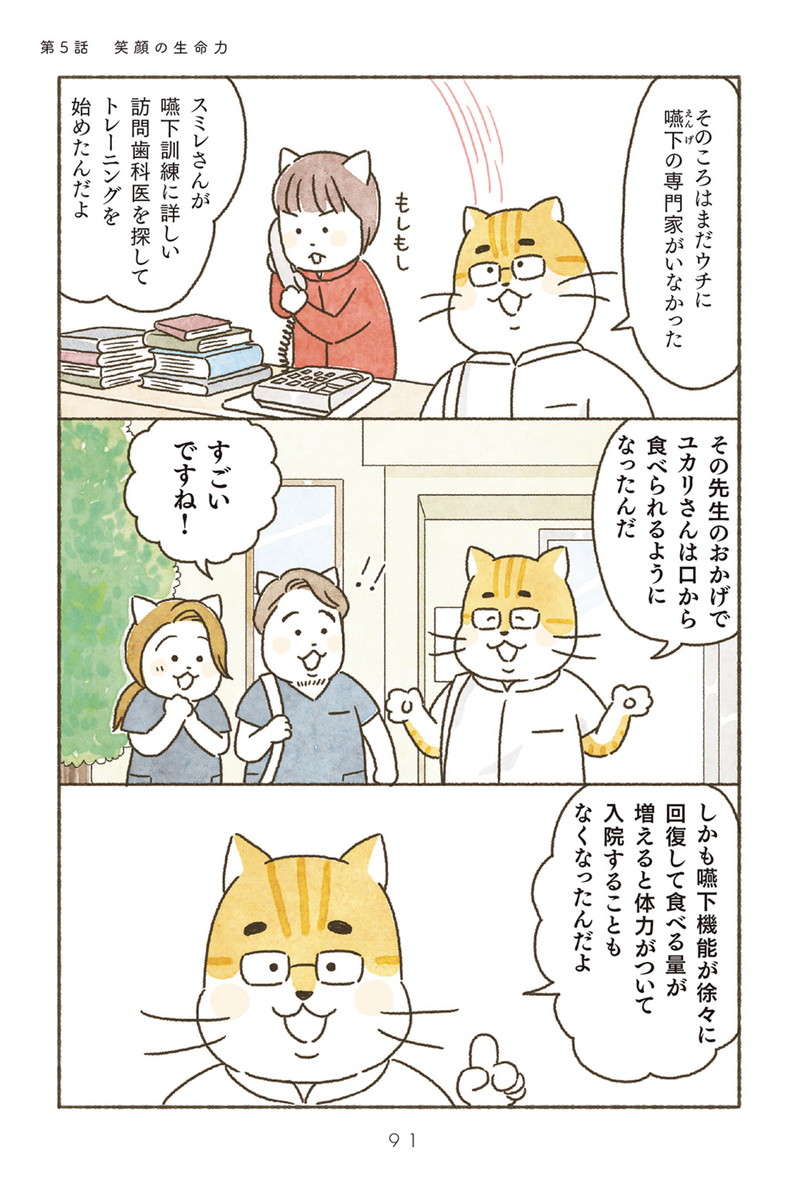 10年以上人口呼吸器をつけていた患者さんが、口から食べられるように！／在宅医たんぽぽ先生物語 おうちに帰ろう 22.jpg