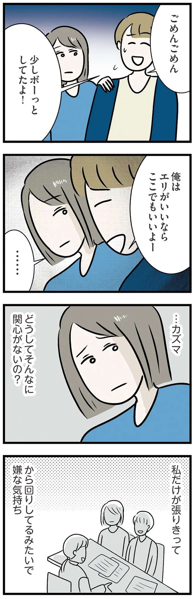 「結婚式 楽しみじゃないの？」式場選びに無関心な彼。自分が空回りしてるみたいで気持ちが／世界で一番嫌いな女 kirai21_5.jpeg