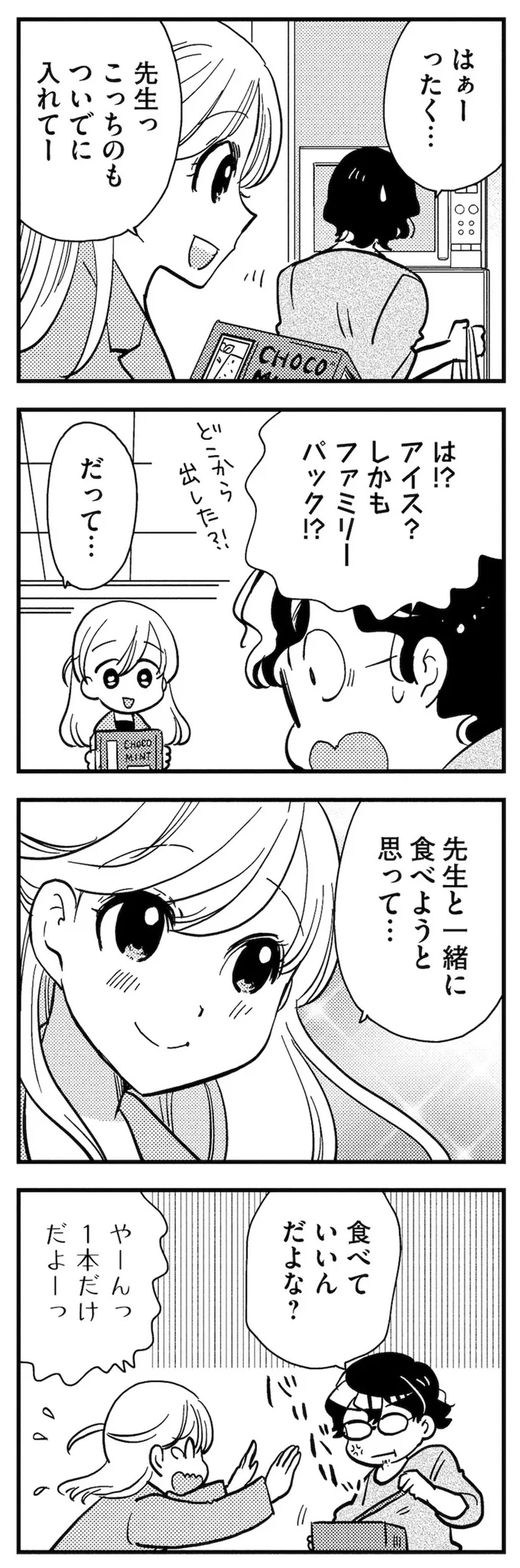 理想のおとなりさん 04-03.webp