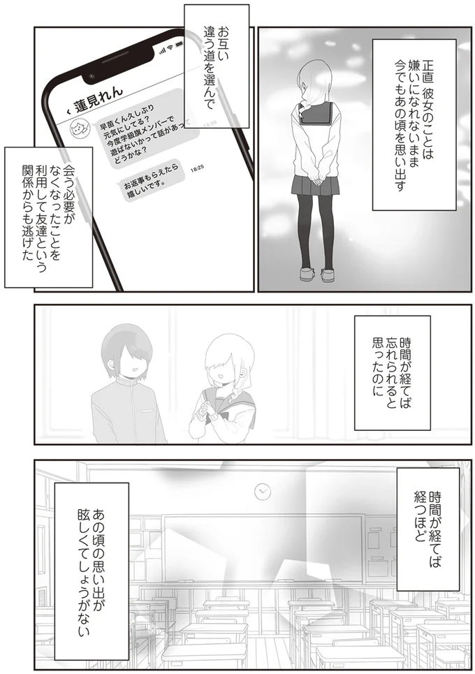  『先生日誌  ほむら先生はたぶんモテない 』 135.png