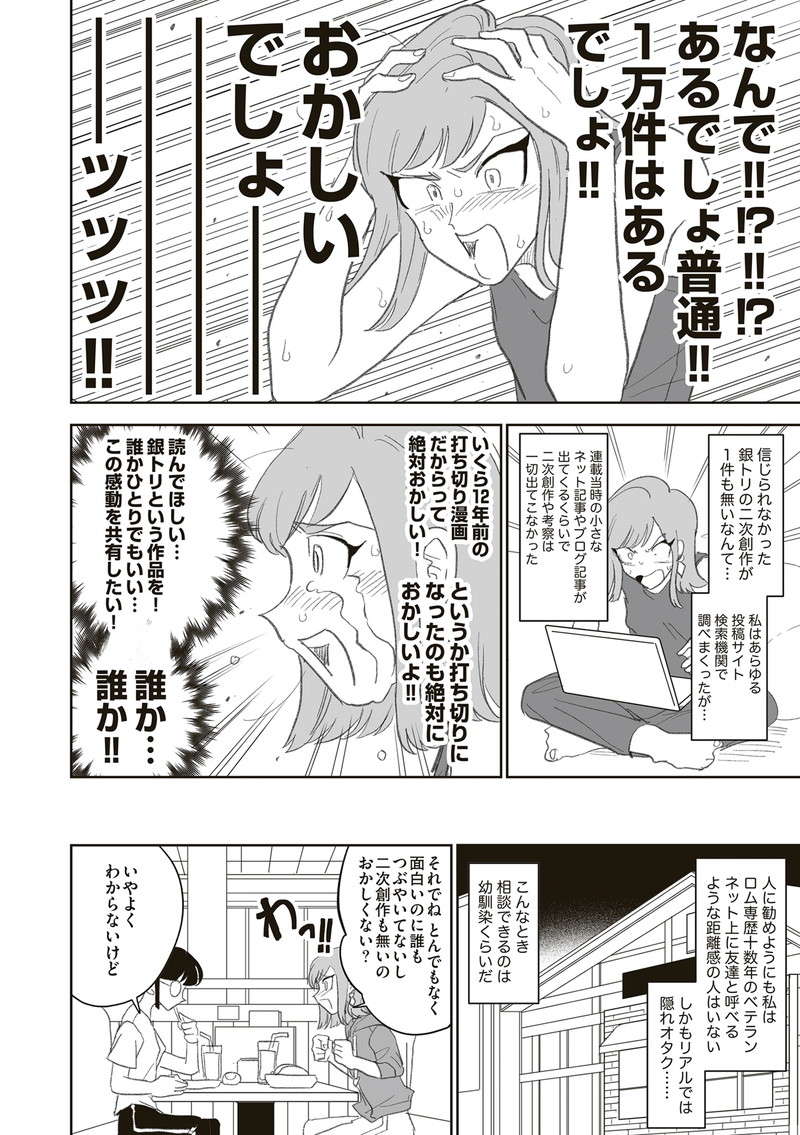 仕事の毒は、BL小説で解毒。ある日、とんでもない作品を見つけ...／私のジャンルに「神」がいます | OneNews