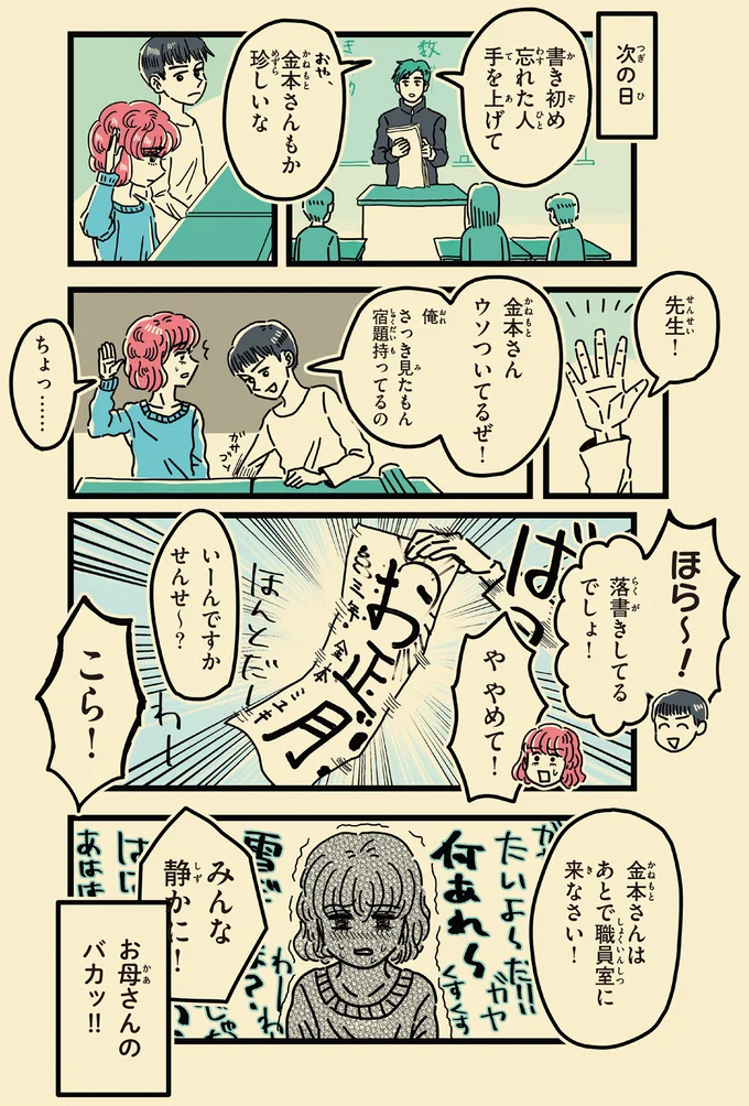 『母のお酒をやめさせたい』 132.png