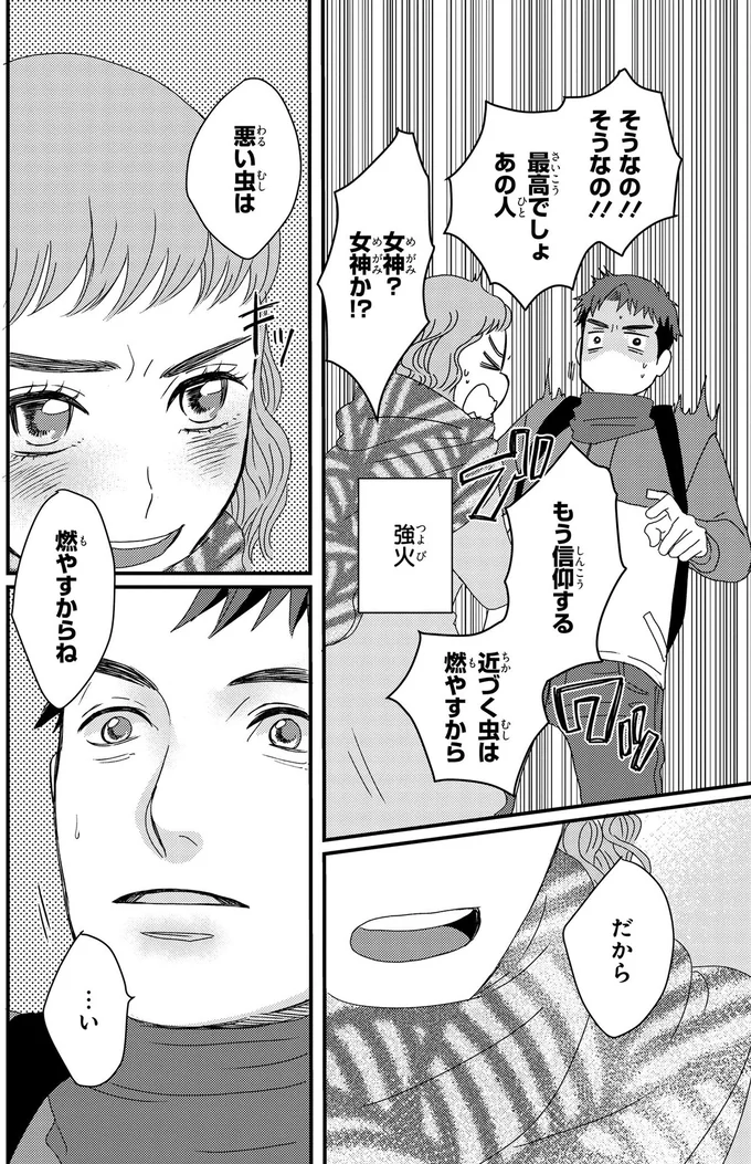 『配信者・ハケンOLと手芸屋メロ 1〜2』 106.webp