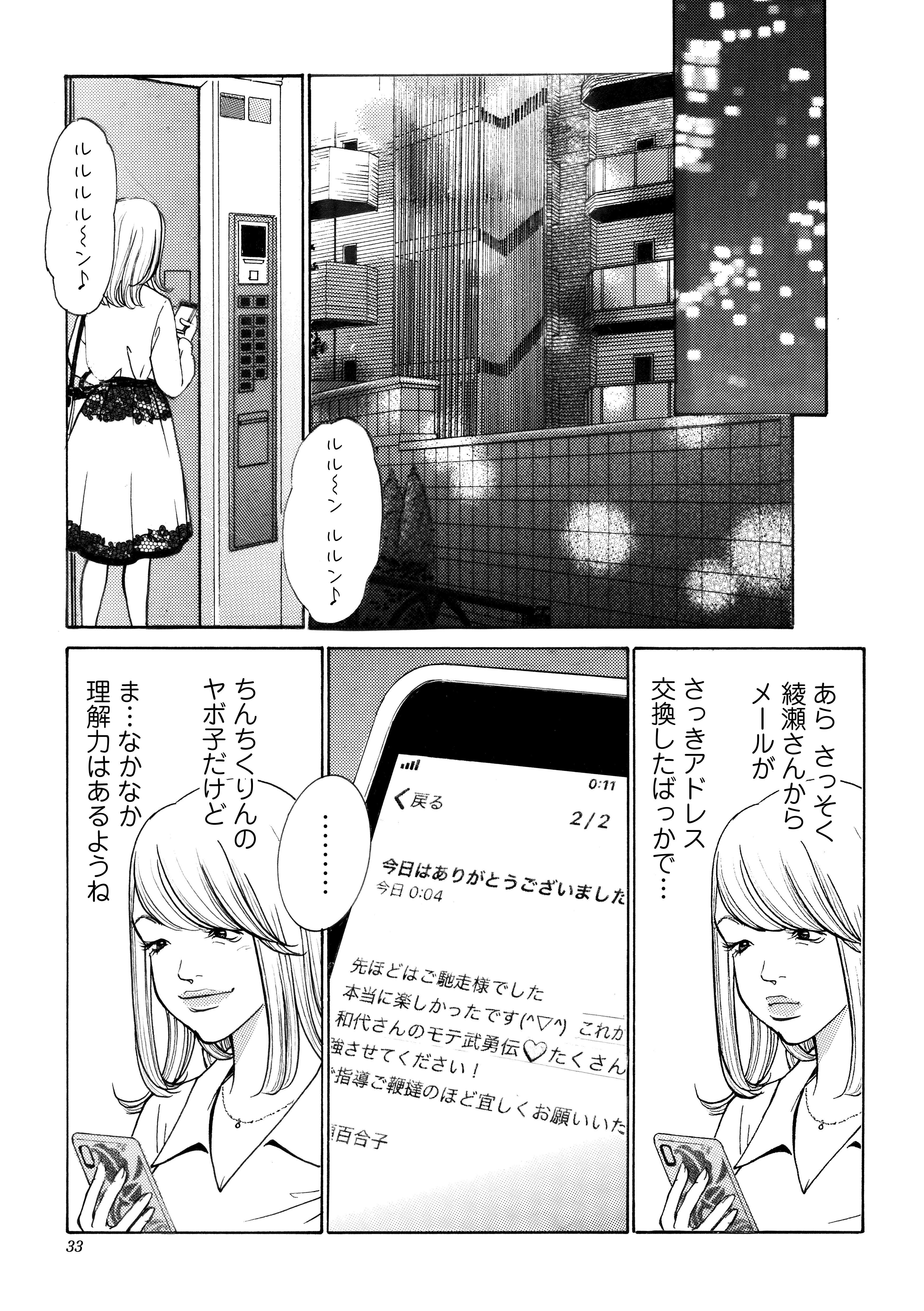 「憧れちゃってんじゃーん」後輩にモテ武勇伝を披露するマウント女子。家で待っていたのは裸の...／ワタシ以外みんなバカ watashiigai_01_033.jpg