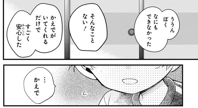 『ふたごチャレンジ！ 2』 49.webp