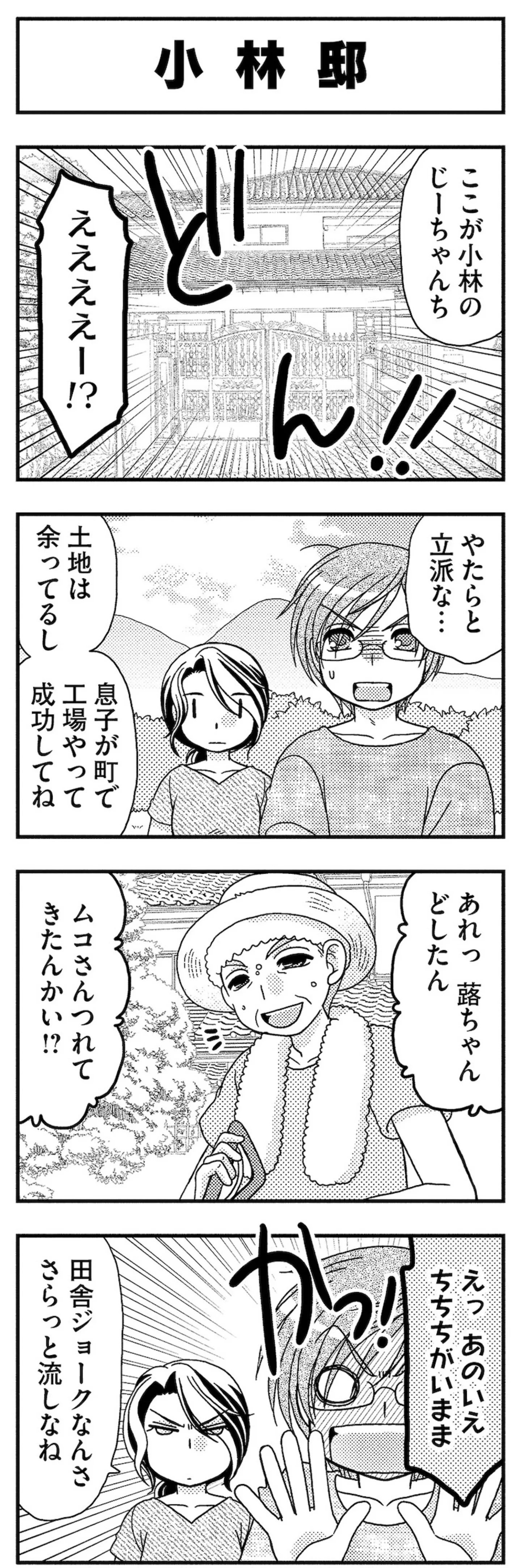 村民からプレゼントされたのは...まさかの車!? 田舎に移住した青年が価値観の違いに困惑！／あい・ターン 14986865.webp