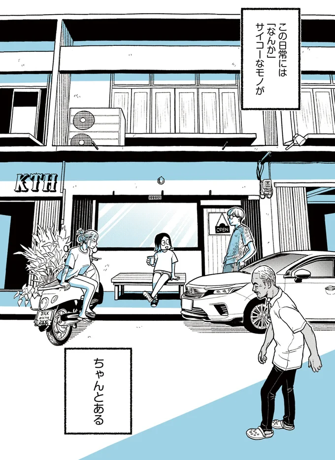 バイクを貸してくれた恩を返すつもりが？ 郊外の町で出会った「サイコー」なこと／ソイ・ストーリー1 69_2.webp