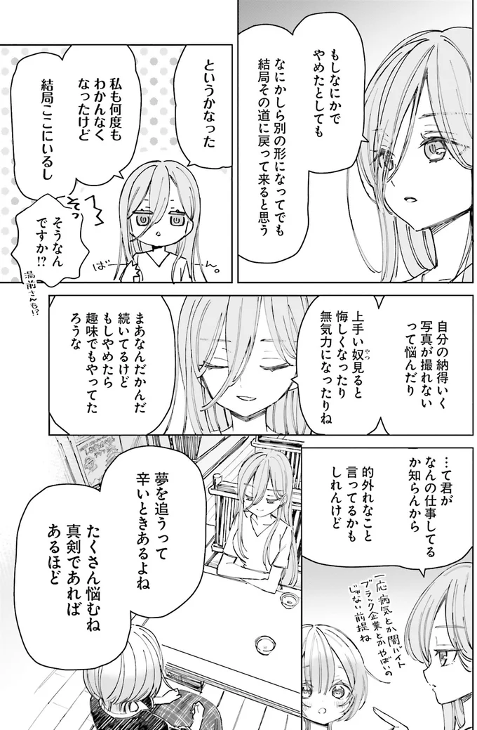 『のら旅。 好きある所に道はある』 04-07.webp