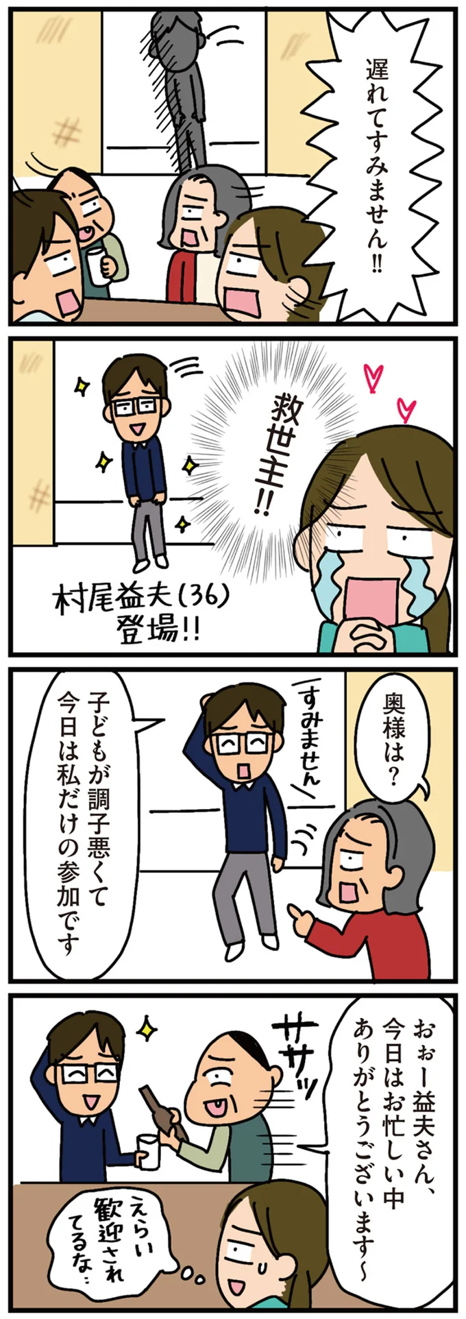 『家を建てたら自治会がヤバすぎた』 06-05.png