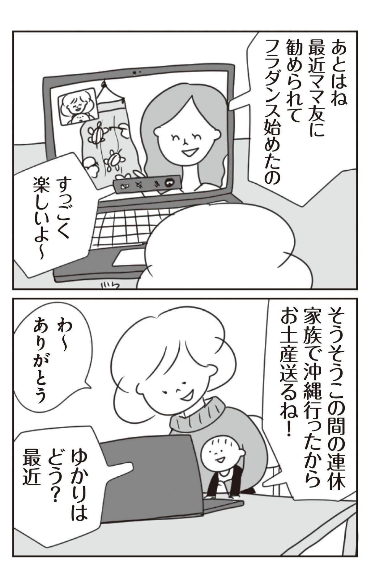 結婚・出産...幸せになれると思ったのに／ほかの子と、ほかの親と、比べてしまう自分をやめたい（8） 6.jpg