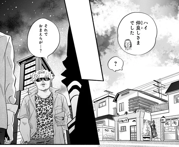 『怪異、はじめました。1』 01-08.png