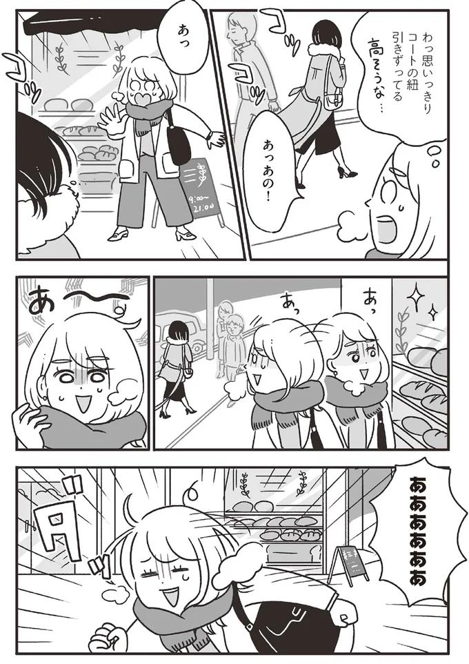 「閉店間際のパン屋さん」or「人助け」どっちを選ぶ？損してばかりのお人よし会社員の決断／スパあんこうの胃袋 01-04.png