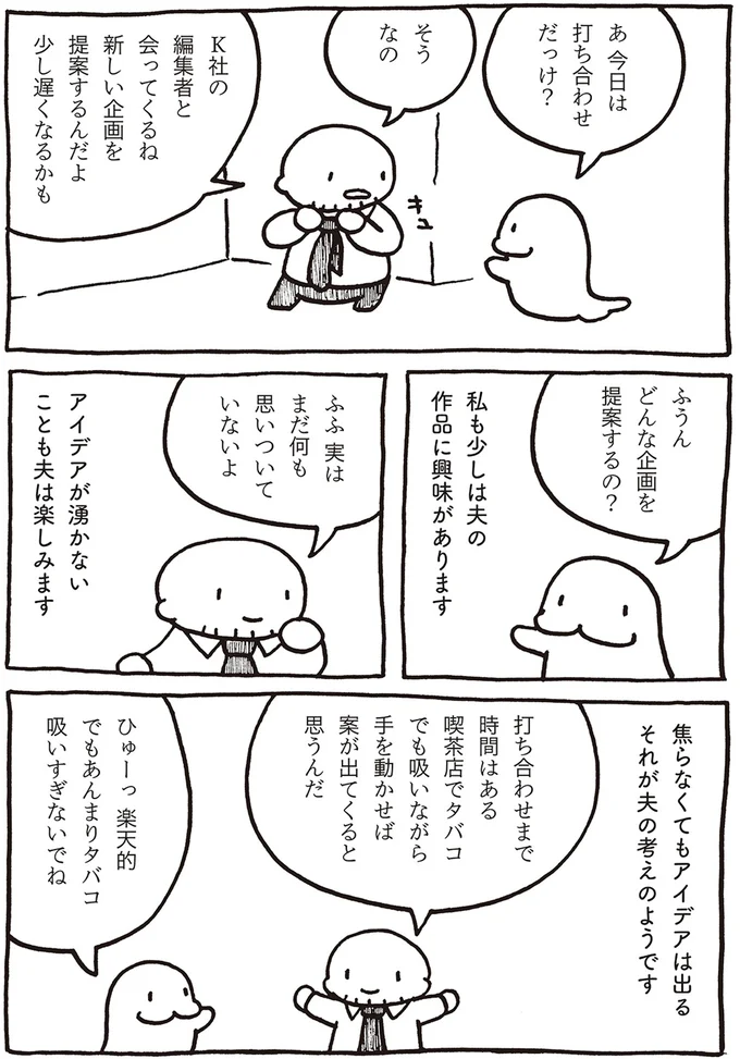 『売れないマンガ家の貧しくない生活』 13-01.png