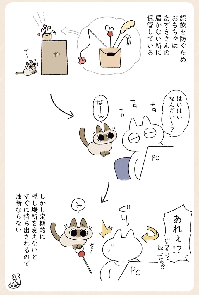 『シャム猫あずきさんは世界の中心』1〜2 20-02.png