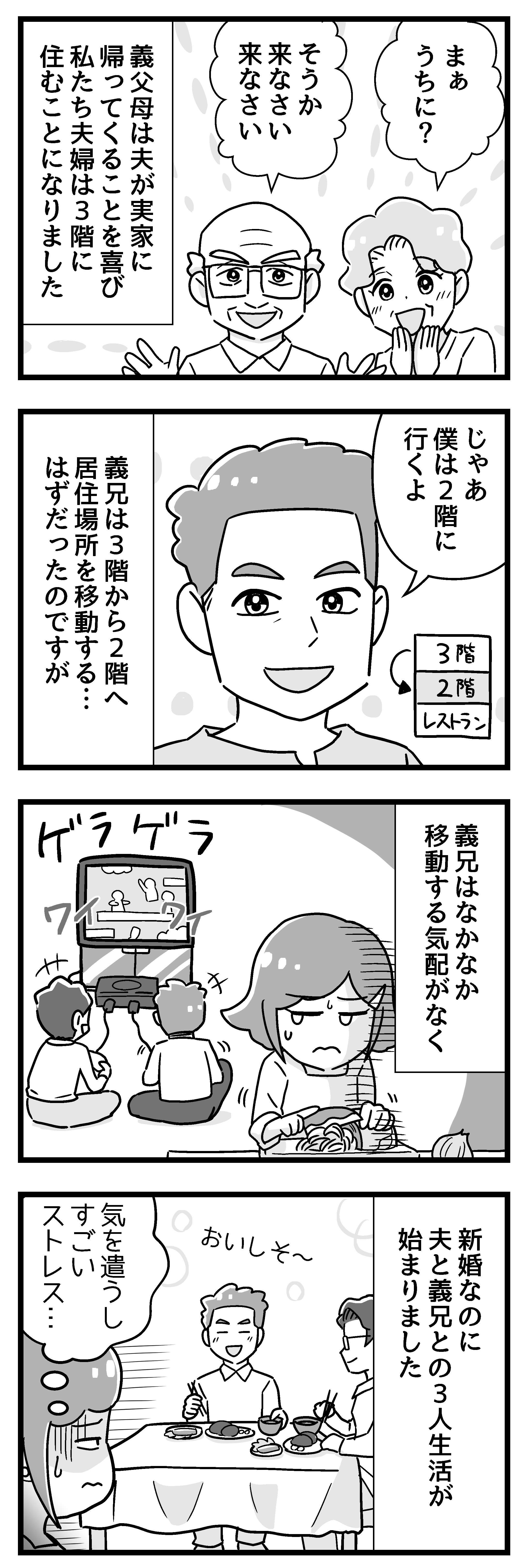 『嫁ぎ先が全員めんどくさい』 13_前半P2.jpg