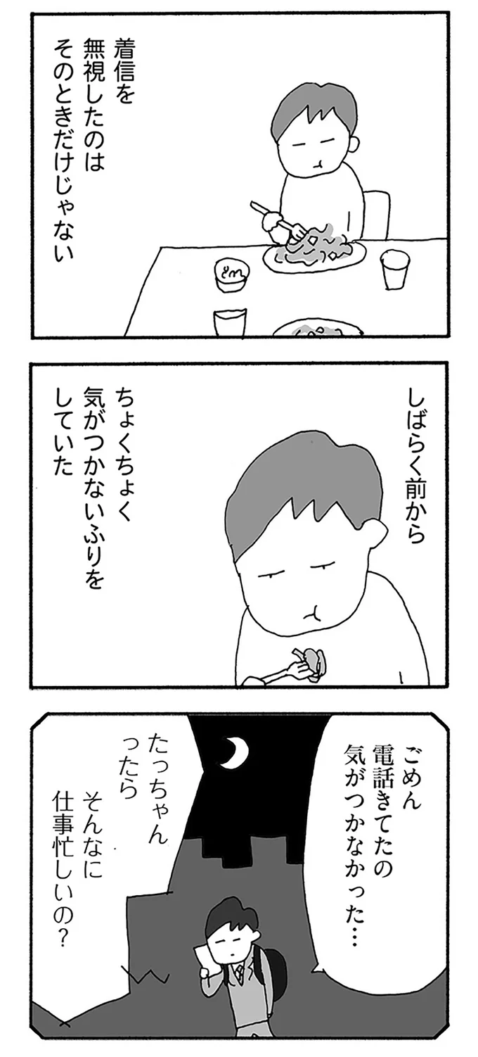 『うちのツマ知りませんか？』 15-02.webp