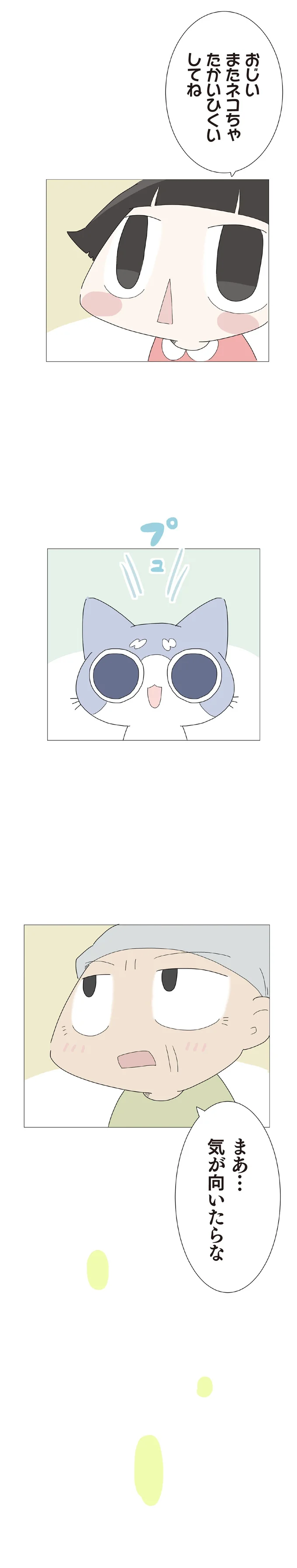 『ハルとゲン 70歳、はじめての子育て 1』 49-03.png