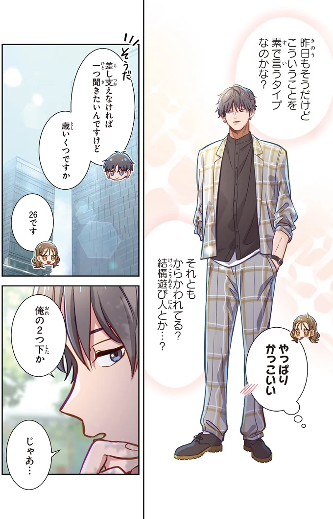 『恋フレ ～恋人未満がちょうどいい～』 04-06.webp
