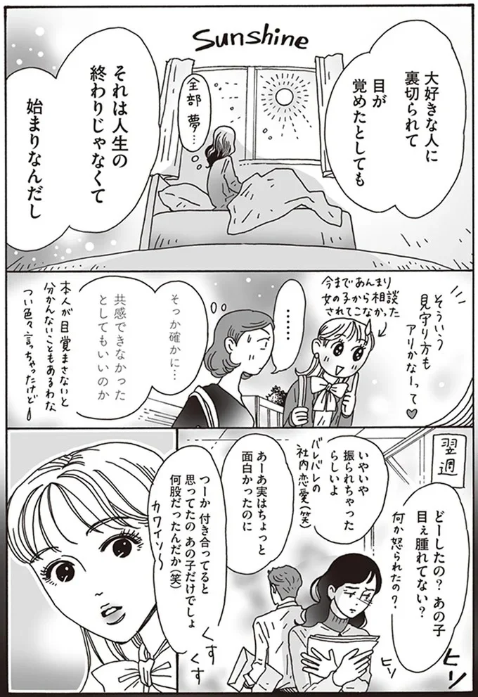 『メンタル強め美女白川さん3巻〜4巻』 12-03.png