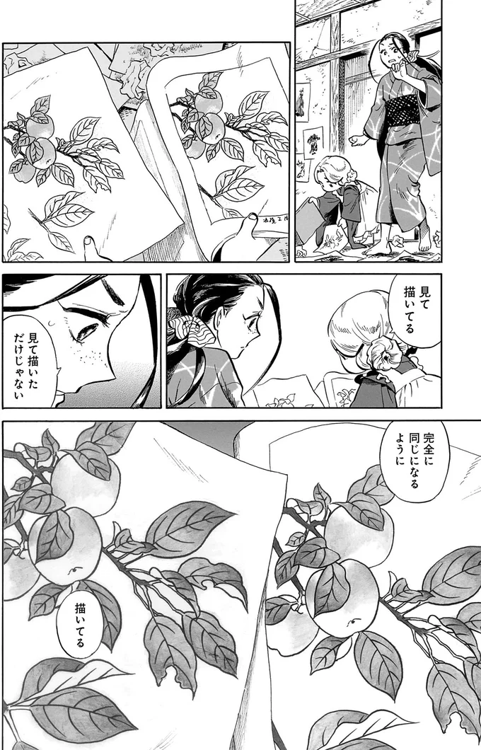 『贋 まがいもの』 76.webp