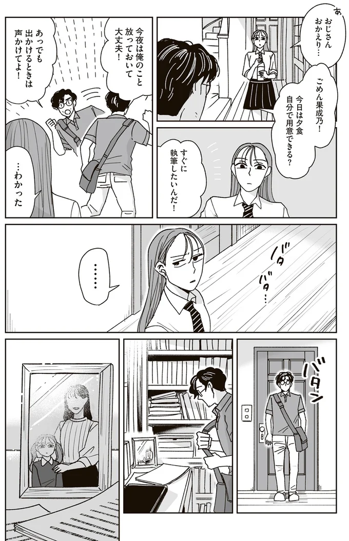 『これが恋だと知っている』 11-08.png