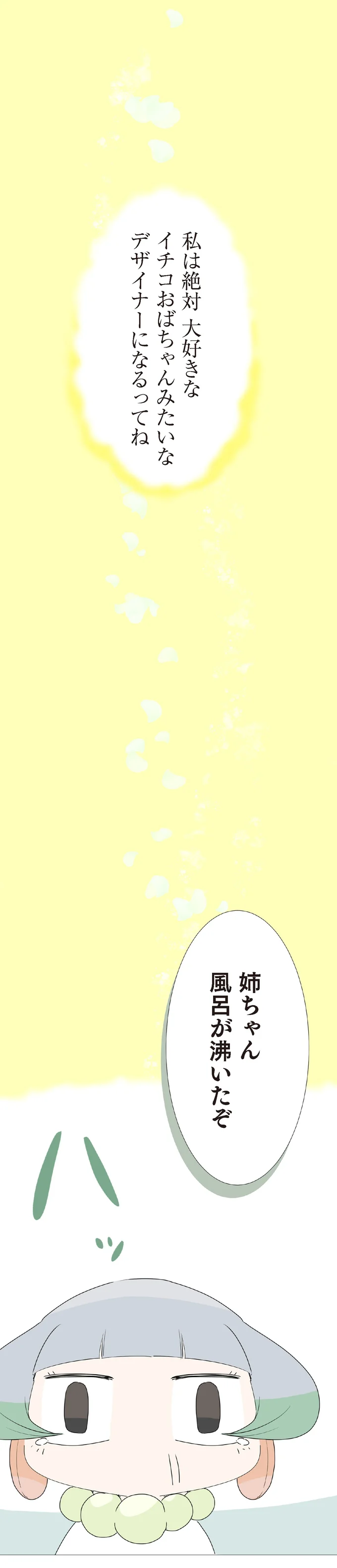 『ハルとゲン 70歳、はじめての子育て 1』 21-04.png